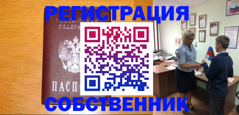 прописка в квартире в Печоре