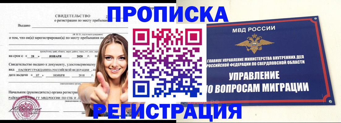 прописка от собственника в Печоре